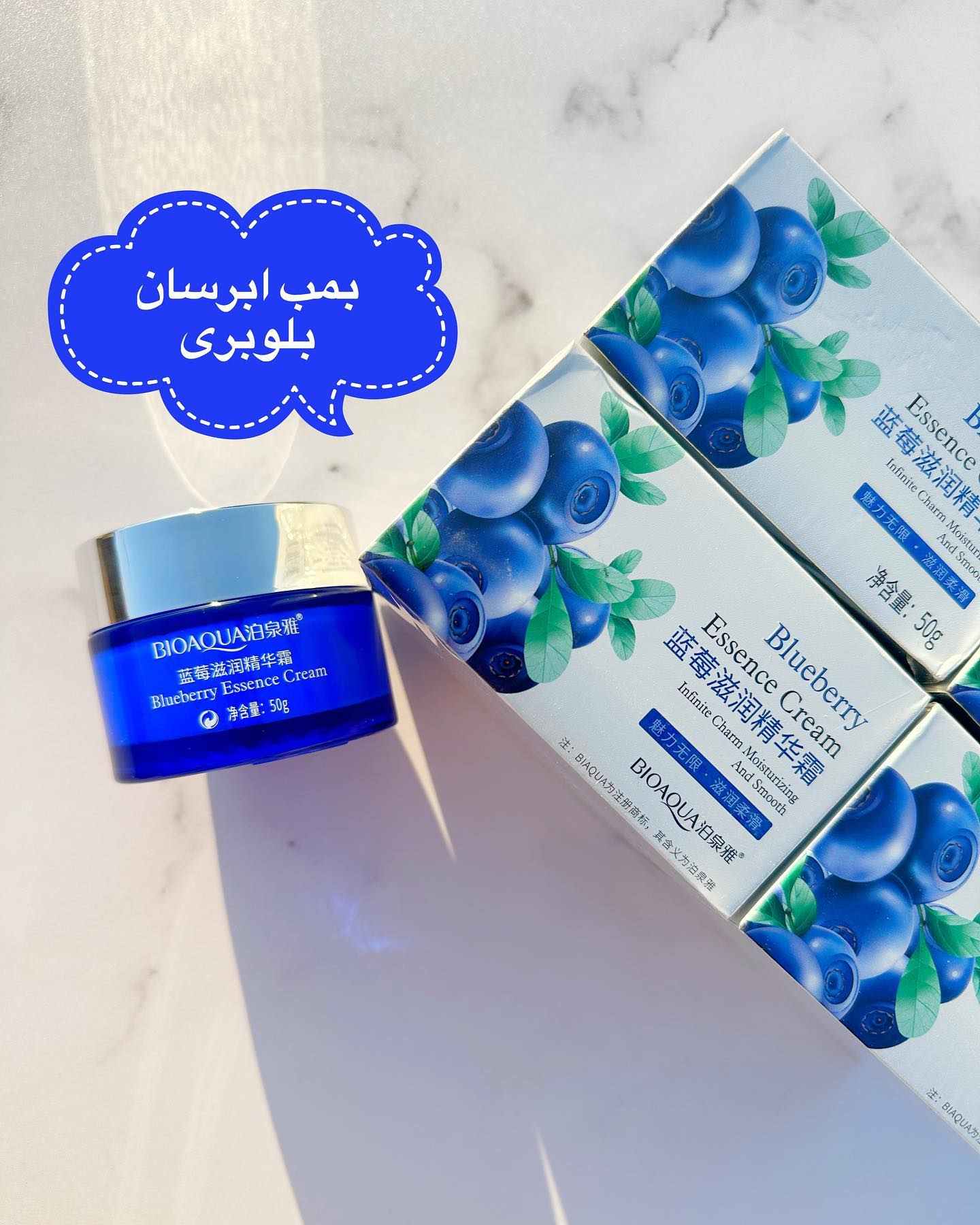 کرم مرطوب کننده بلوبریbioaqua