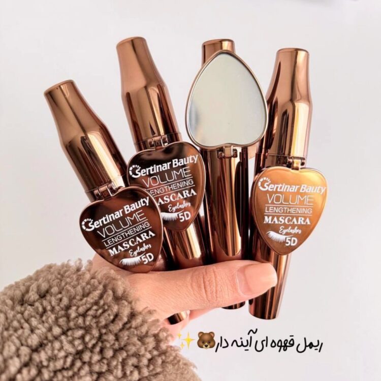 ریمل قهوه ای آینه دار