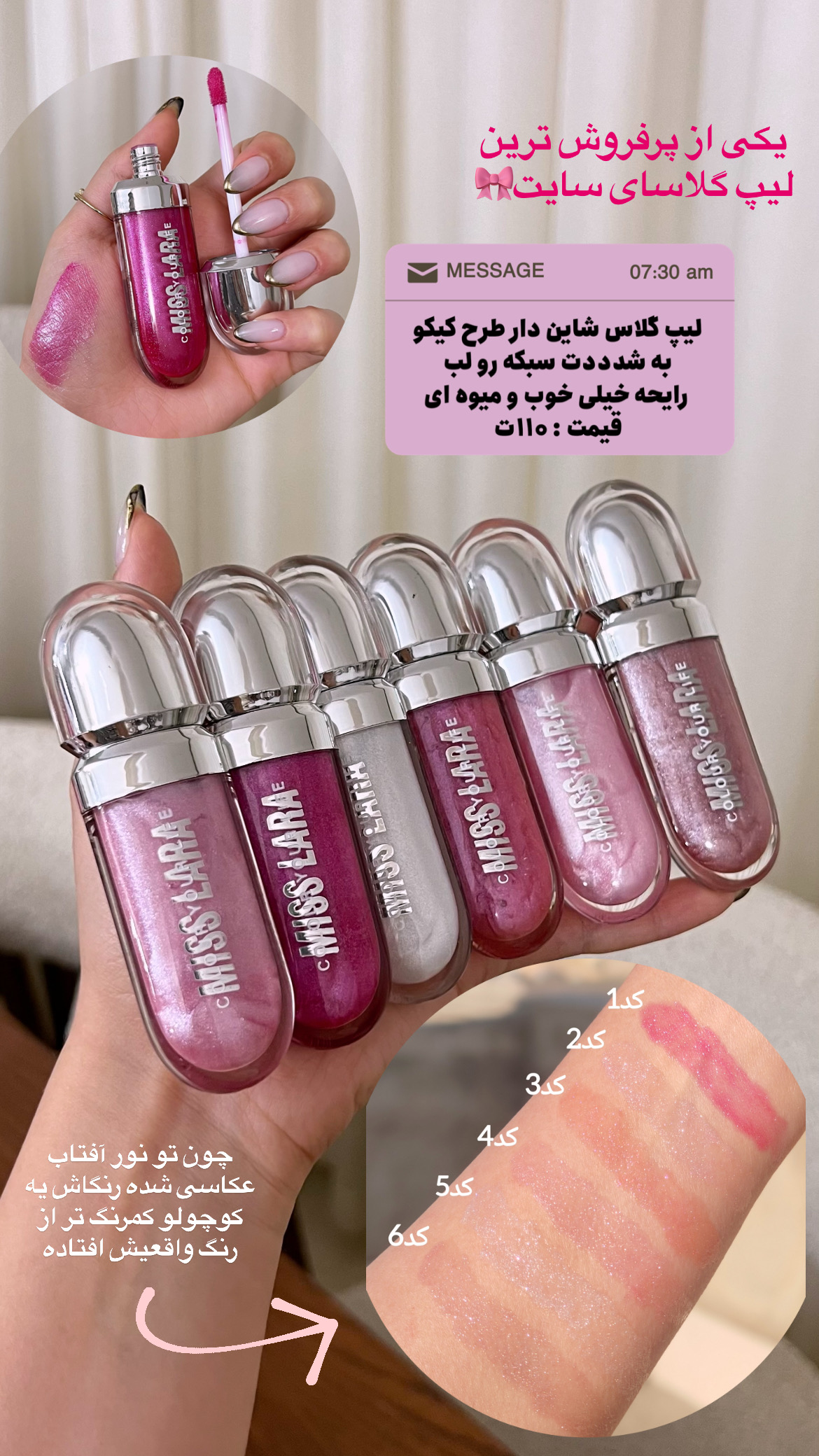 لیپ گلاس شاین