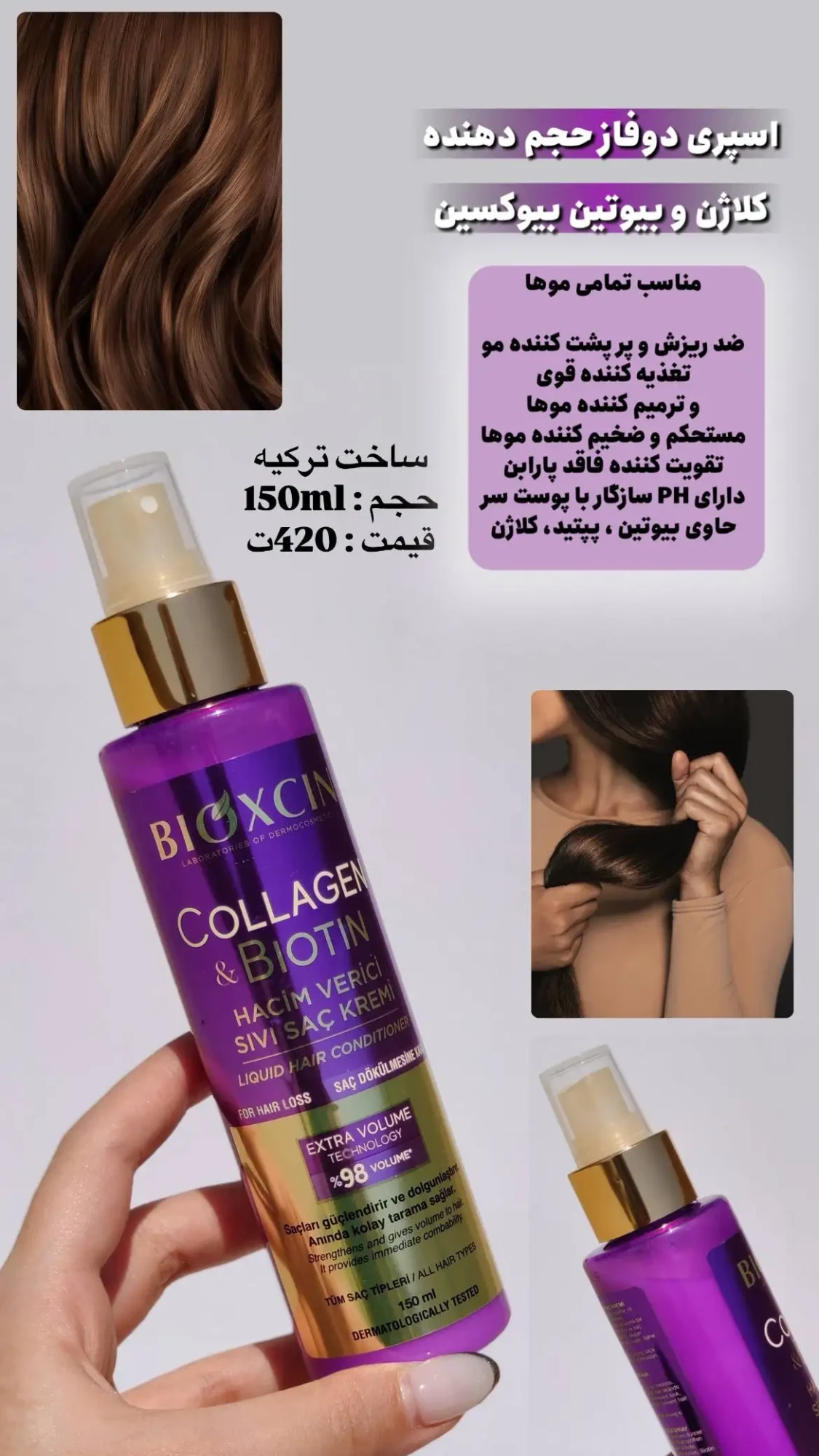 اسپری دوفاز کلاژن و بیوتین