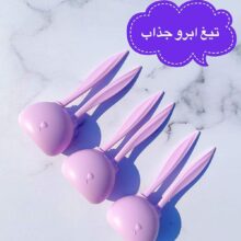 تیغ استند دار خرگوشی