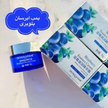 کرم مرطوب کننده بلوبریbioaqua